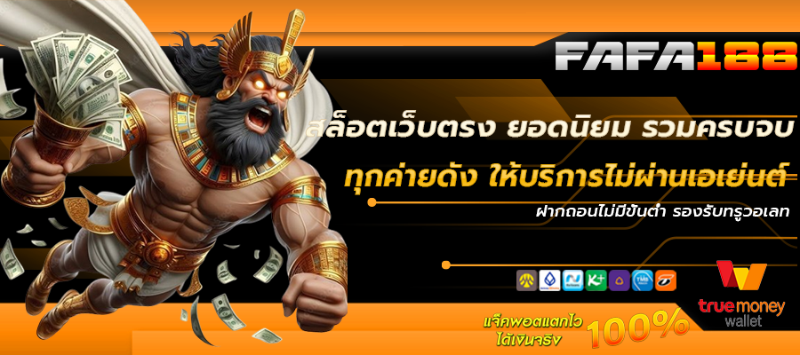 สล็อตเว็บตรง ยอดนิยม